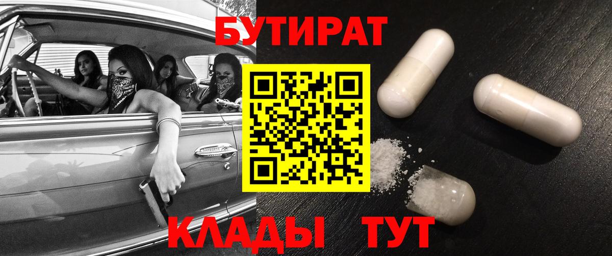 Бор  БУТИРАТ Butirat  Вход с VPN 