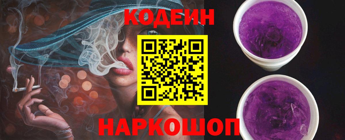 Codein напиток Lean (лин) Бор