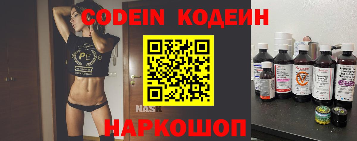 Кодеиновый сироп Lean напиток Lean (лин)  Вход с VPN  Кодеиновый сироп Lean Purple Drank  Бор 