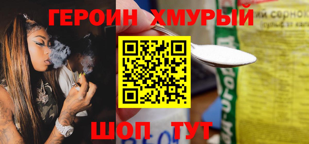 Бор  ГЕРОИН Heroin  Вход с VPN 
