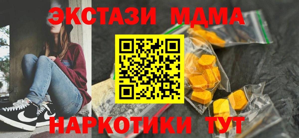 МДМА Molly  MDMA VHQ  Вход с VPN  MDMA  Бор 